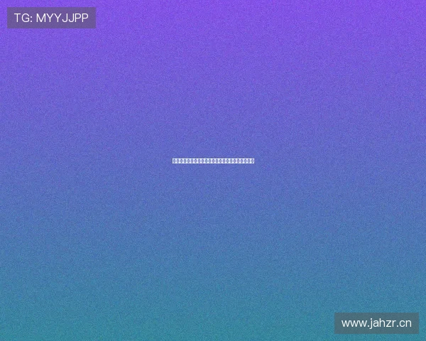 咪咕直播源全平台覆盖精彩赛事娱乐节目免费看指南