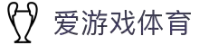 爱游戏体育app官网登录入口 - AYX爱游戏(中国)